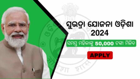 Subhadra Yojana Odisha 2024